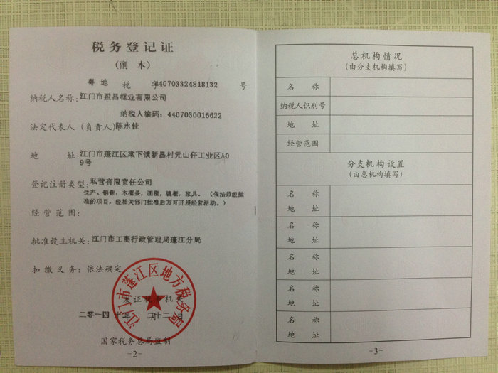 稅務登記證
